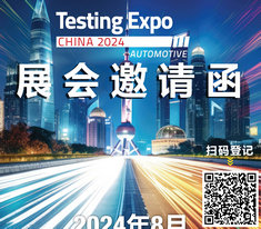 2024 Automotive Testing Expo China-上海耐創測試與您相約上海世博館！